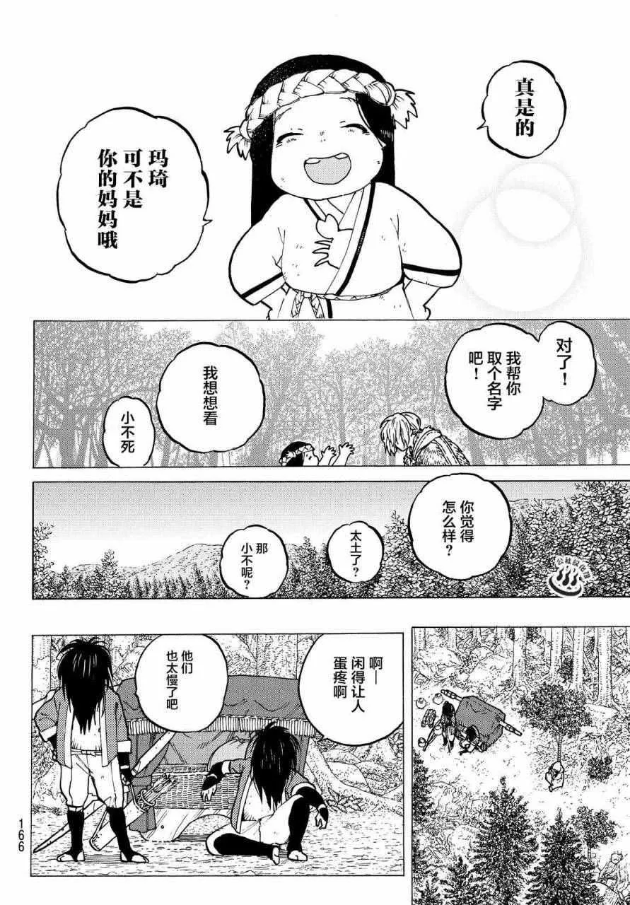 第3话 妈妈游戏 第24页