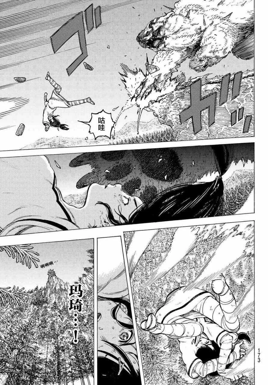 第3话 妈妈游戏 第31页