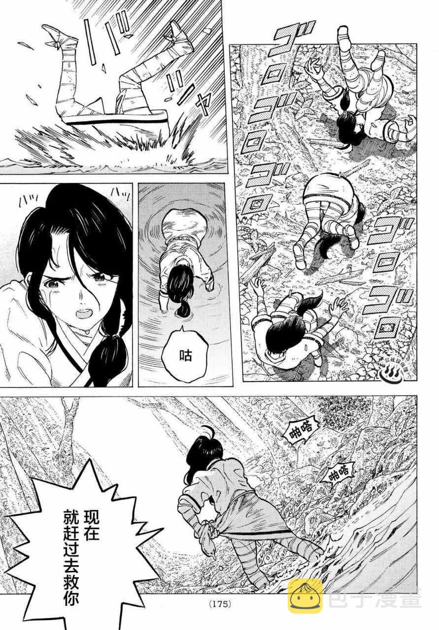 第3话 妈妈游戏 第33页