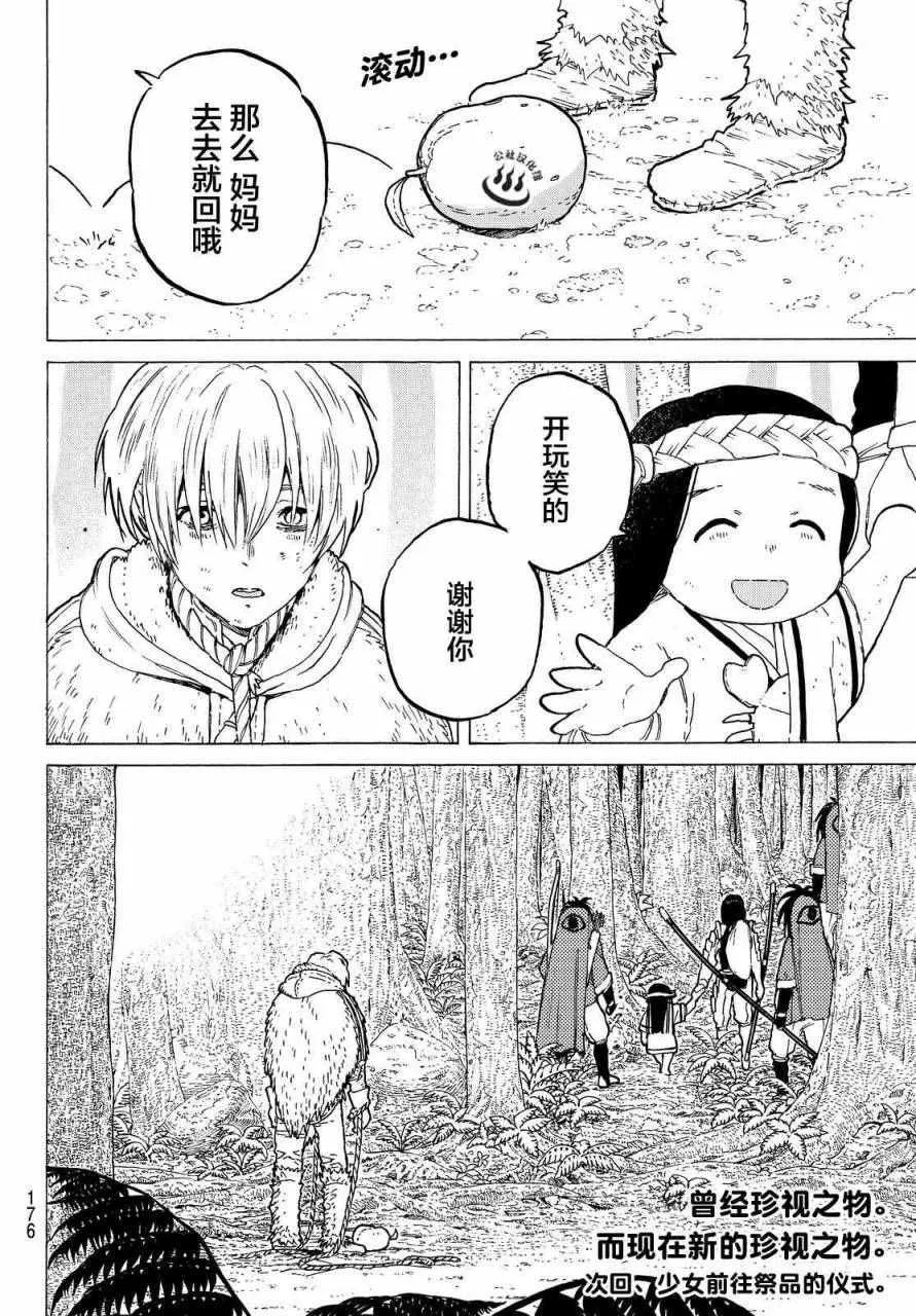 第3话 妈妈游戏 第34页