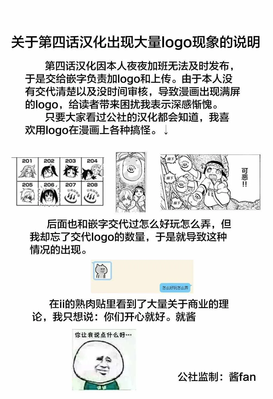 第4话 小小的进化 第1页