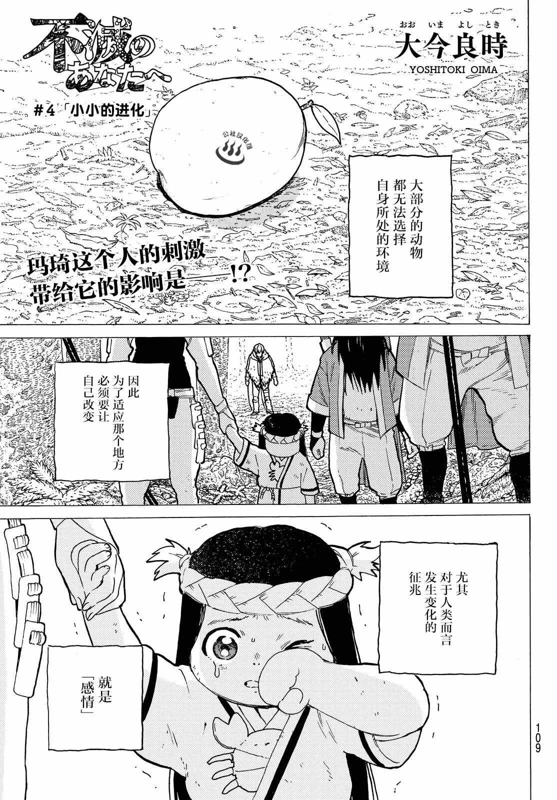 第4话 小小的进化 第2页