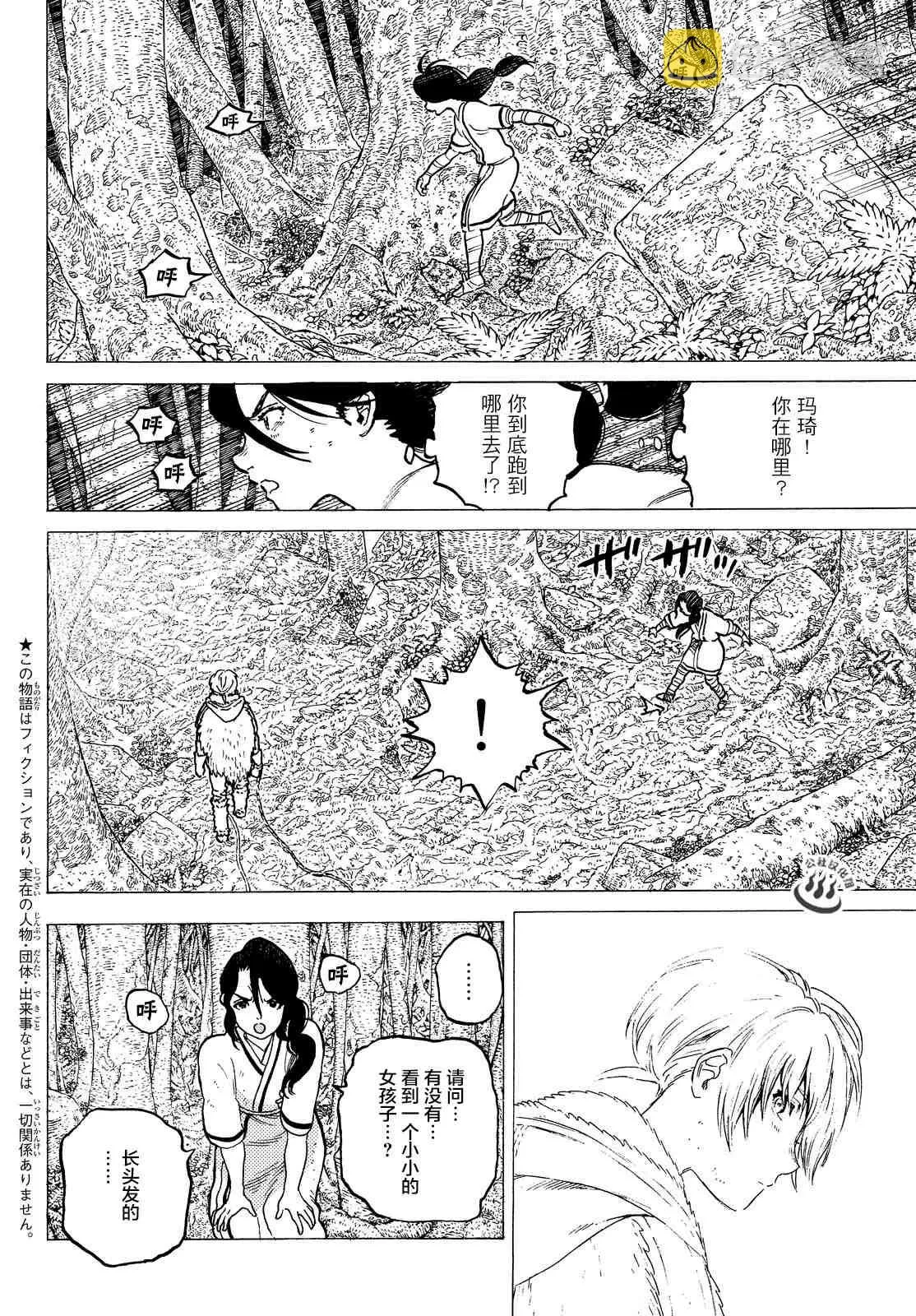 第4话 小小的进化 第3页