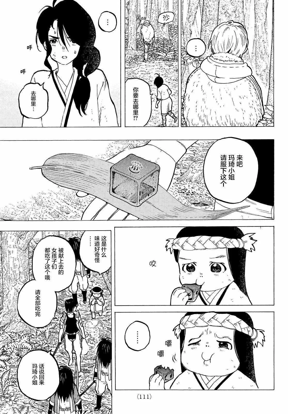第4话 小小的进化 第4页