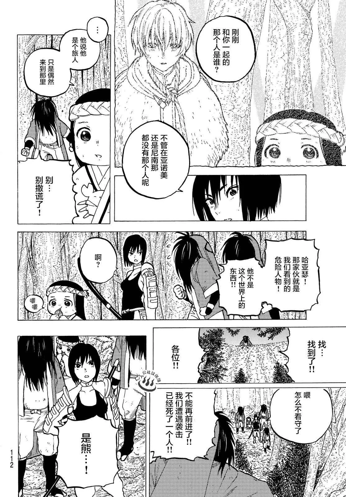 第4话 小小的进化 第5页