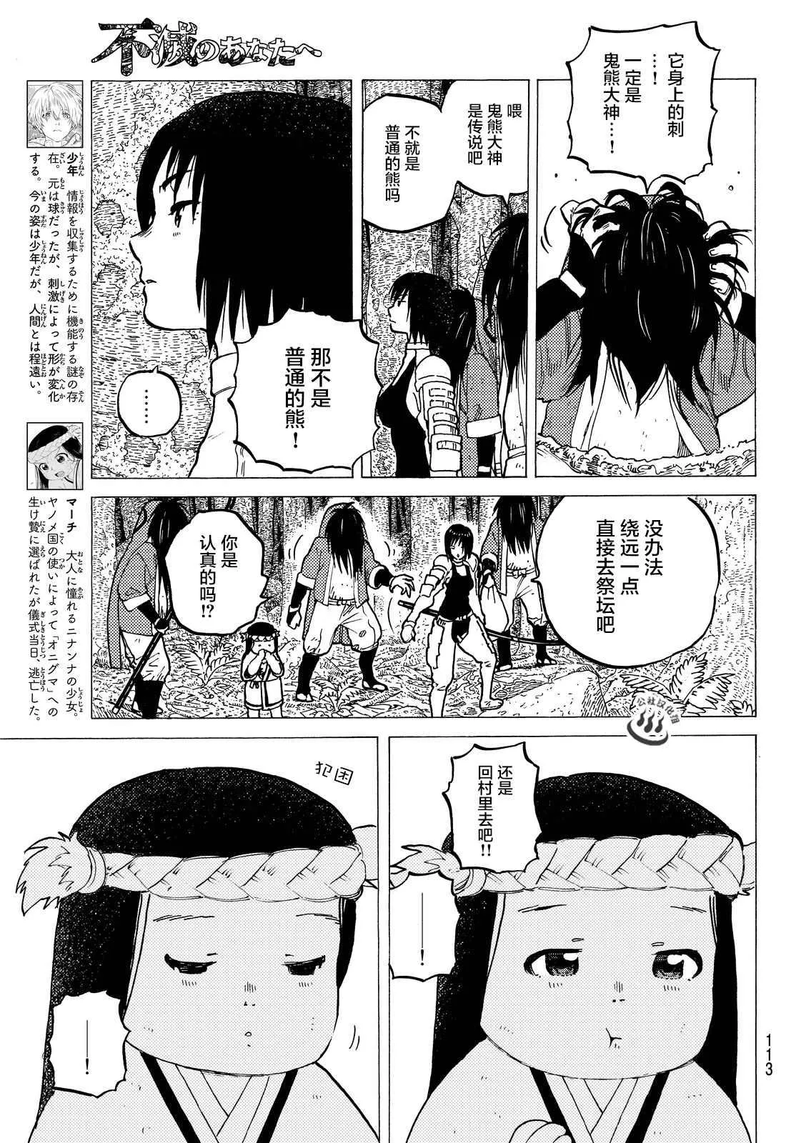第4话 小小的进化 第6页