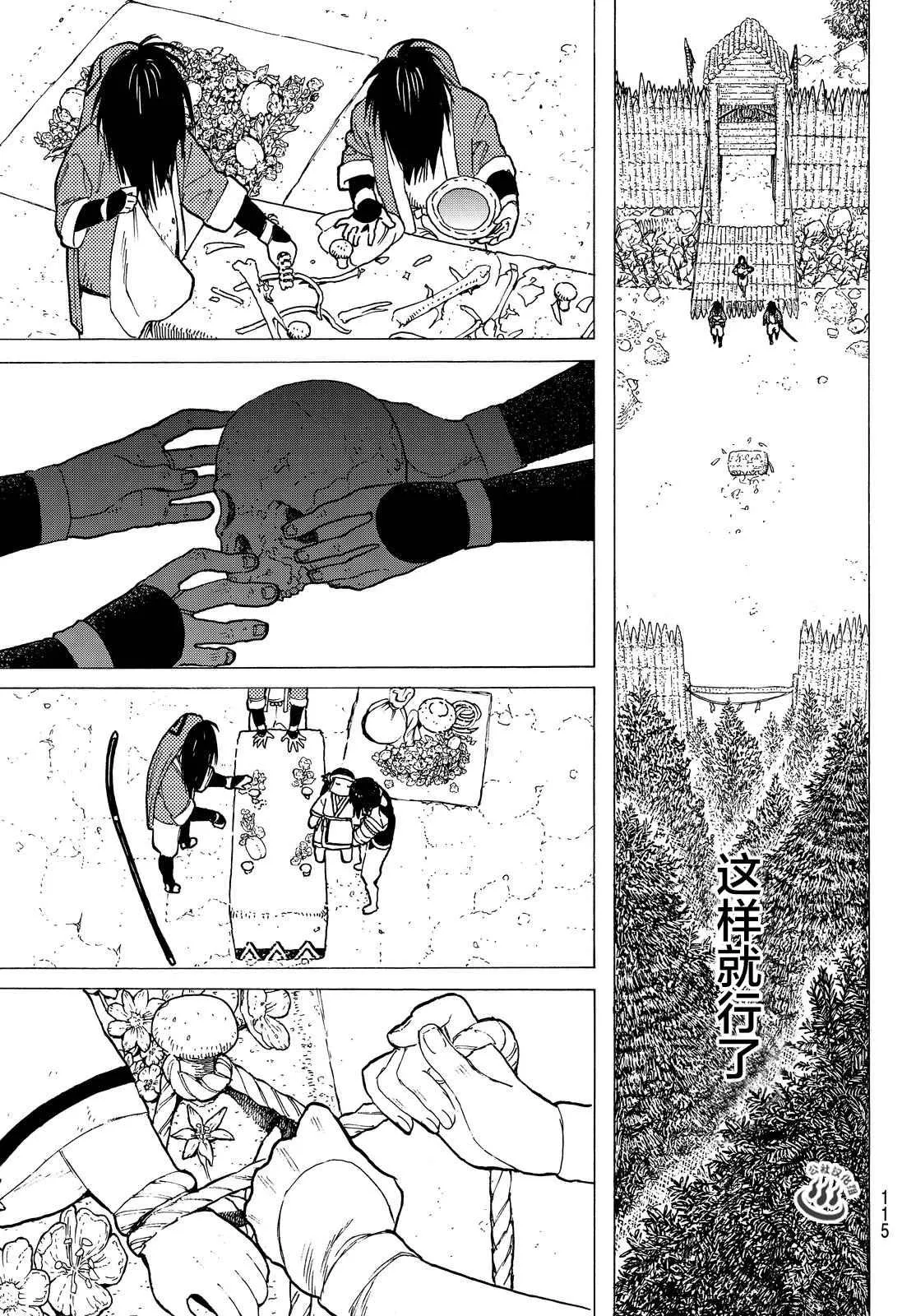 第4话 小小的进化 第8页
