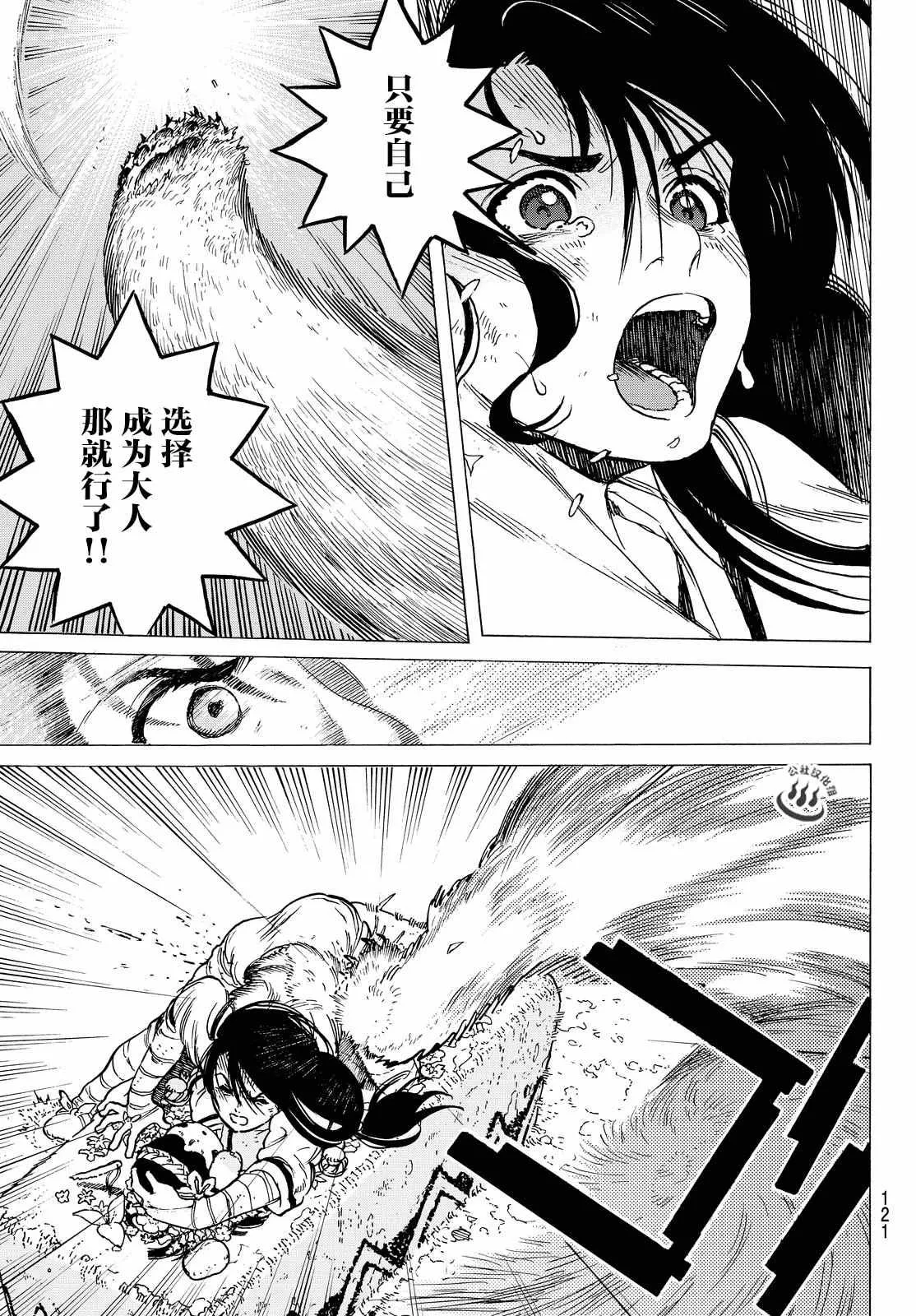 第4话 小小的进化 第14页