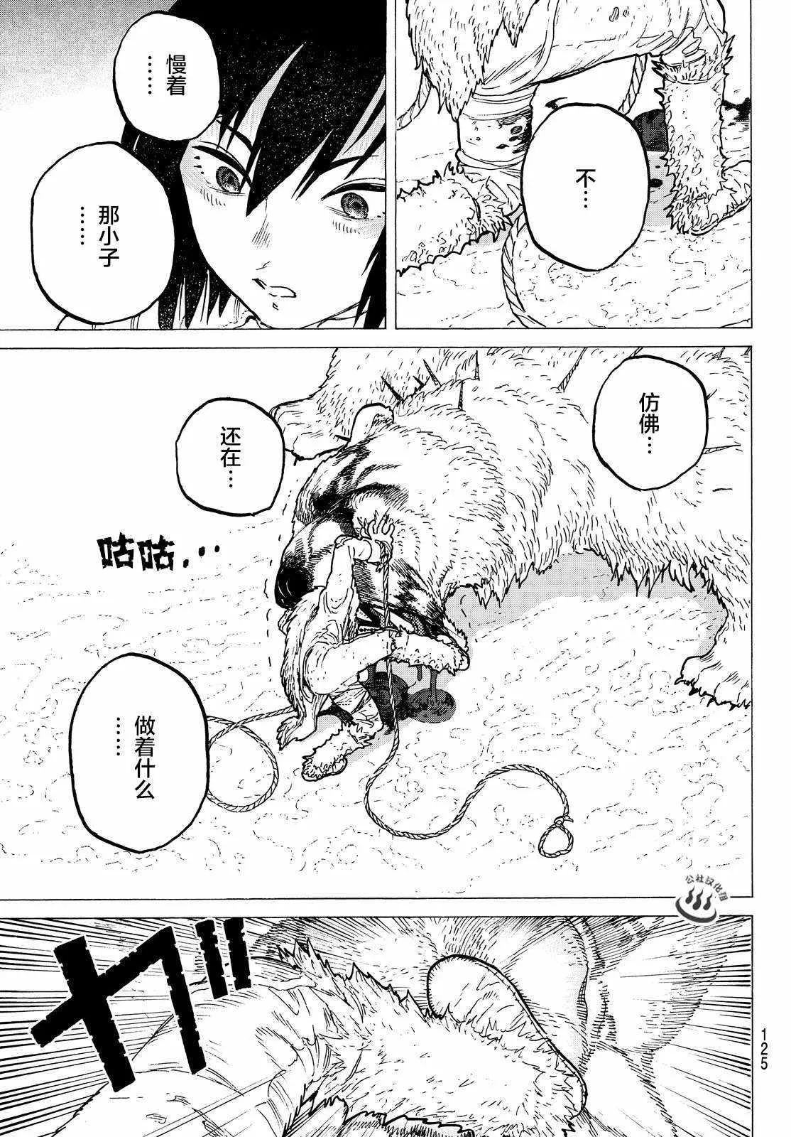 第4话 小小的进化 第18页