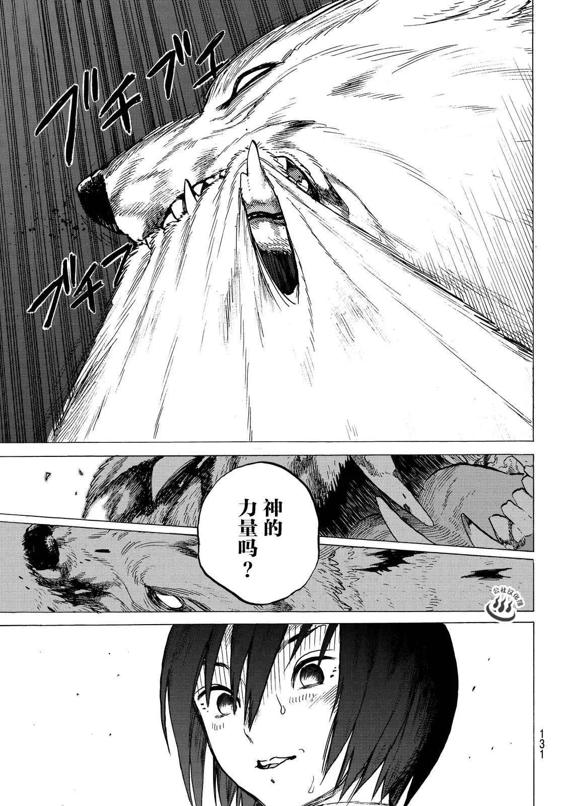 第4话 小小的进化 第24页
