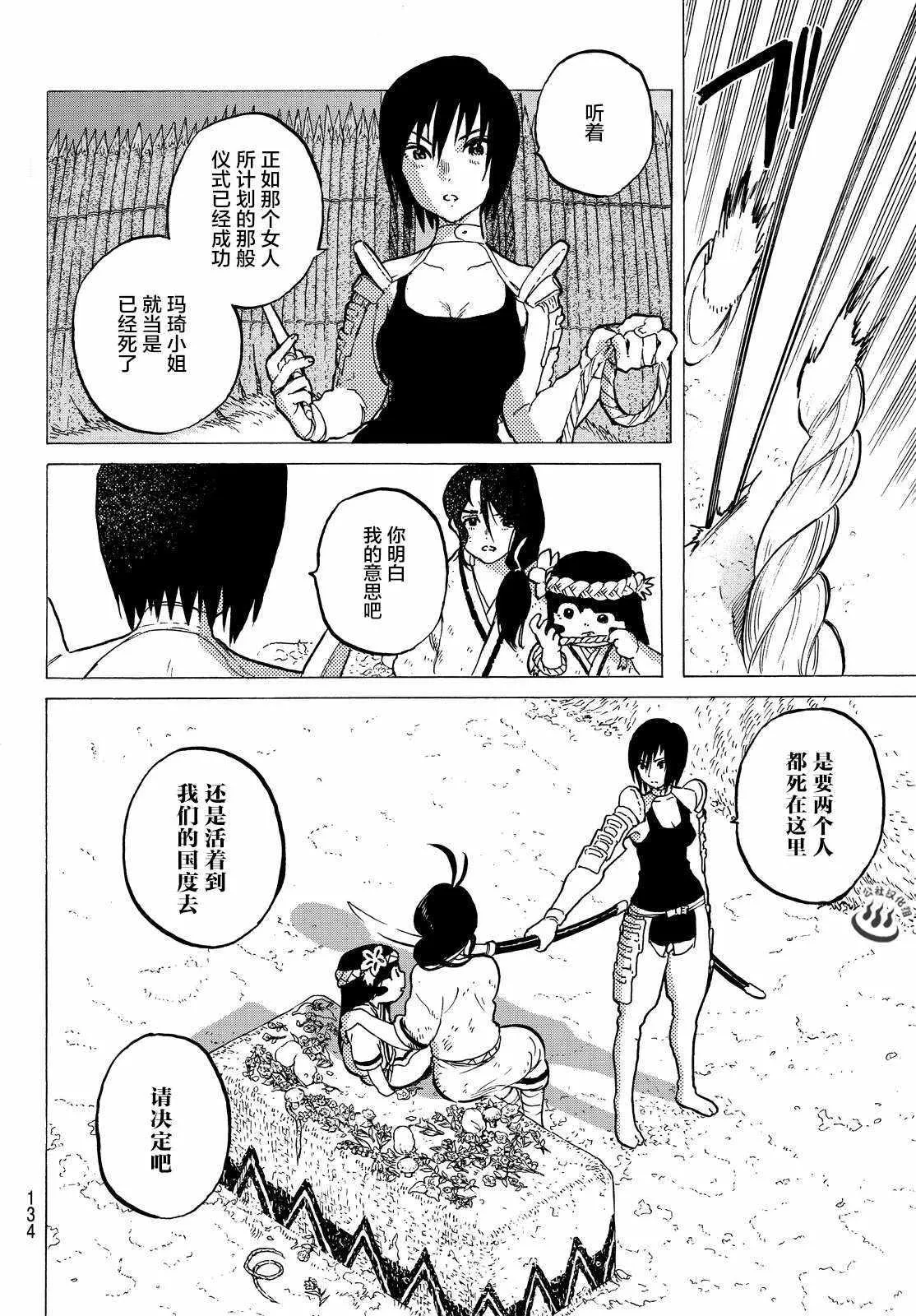 第4话 小小的进化 第27页