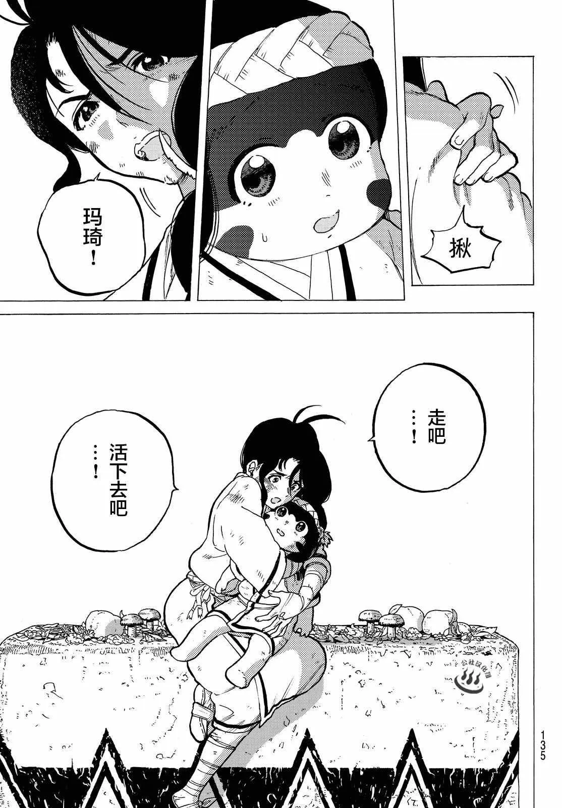 第4话 小小的进化 第28页
