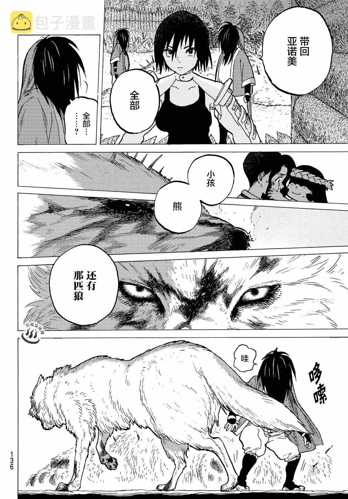 第4话 小小的进化 第29页