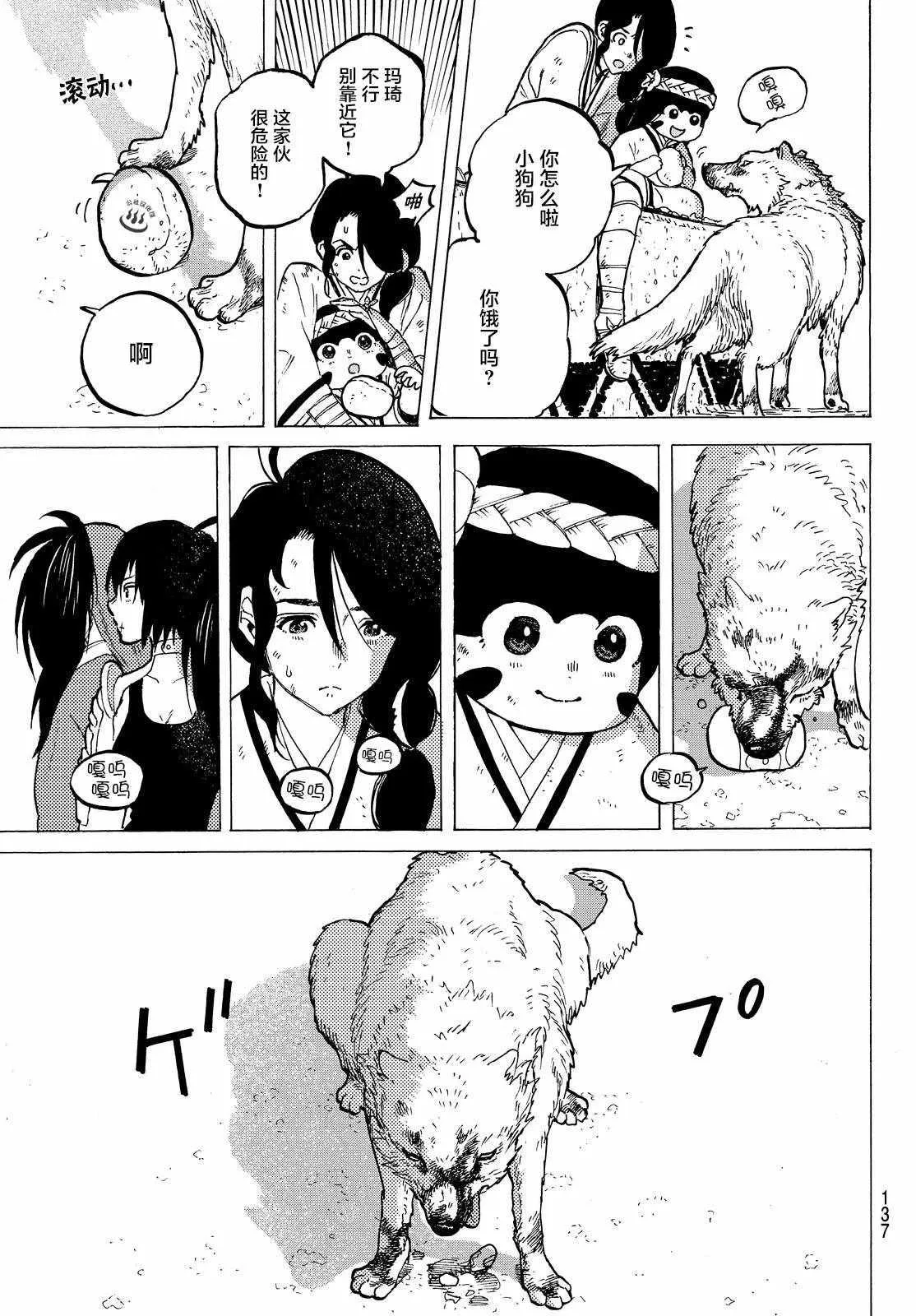 第4话 小小的进化 第30页