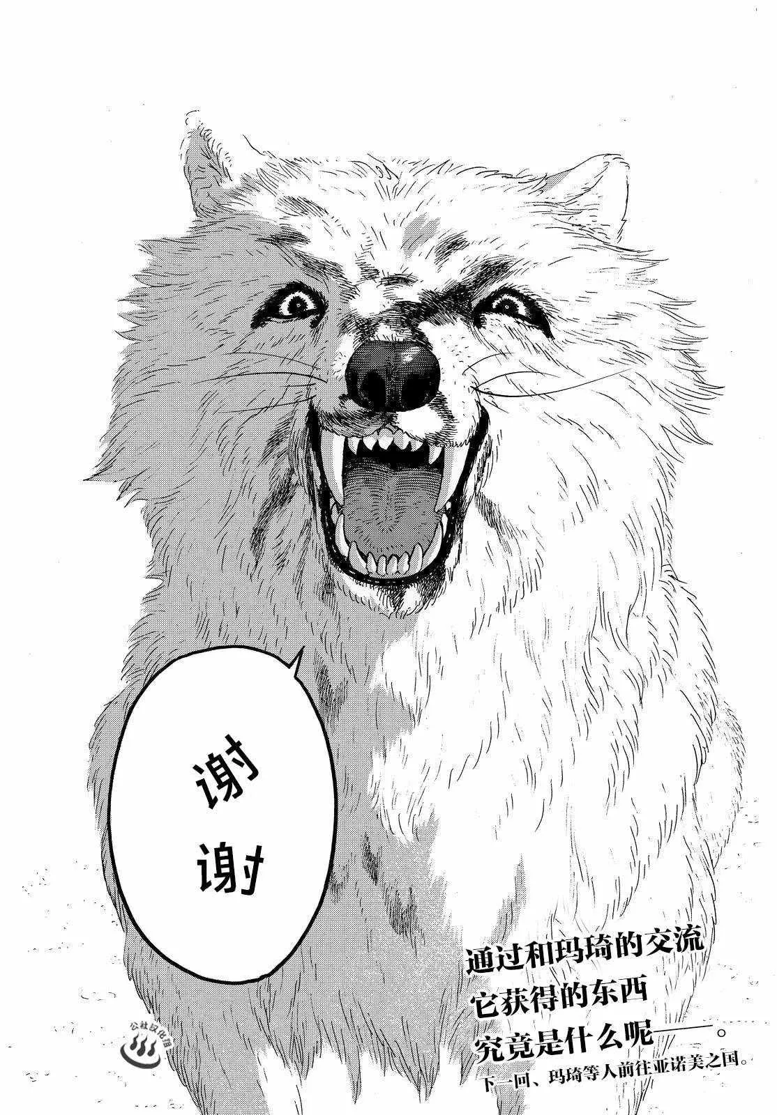 第4话 小小的进化 第31页