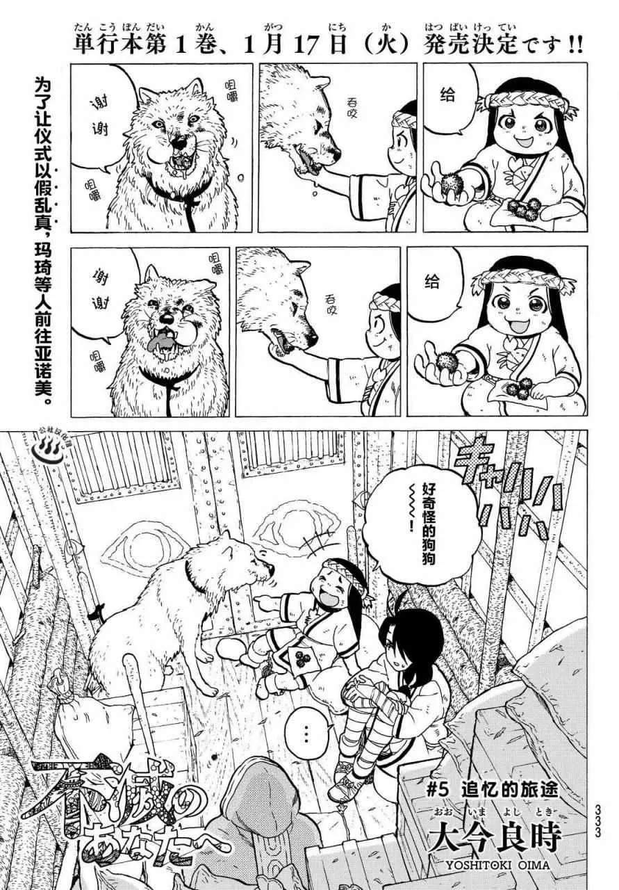 第5话 追忆的旅途 第1页