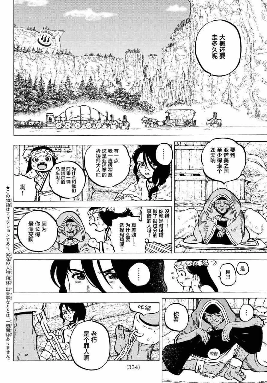 第5话 追忆的旅途 第2页