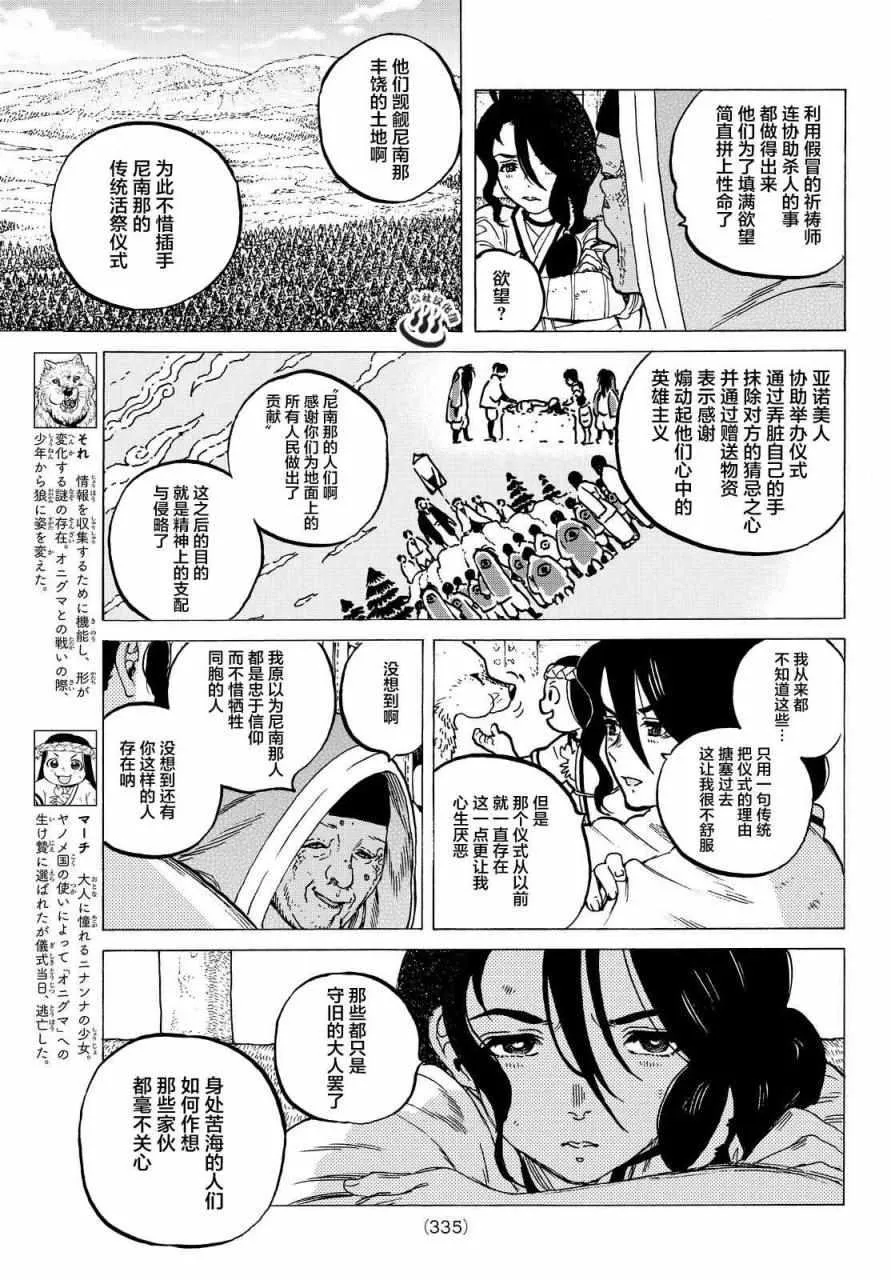第5话 追忆的旅途 第3页