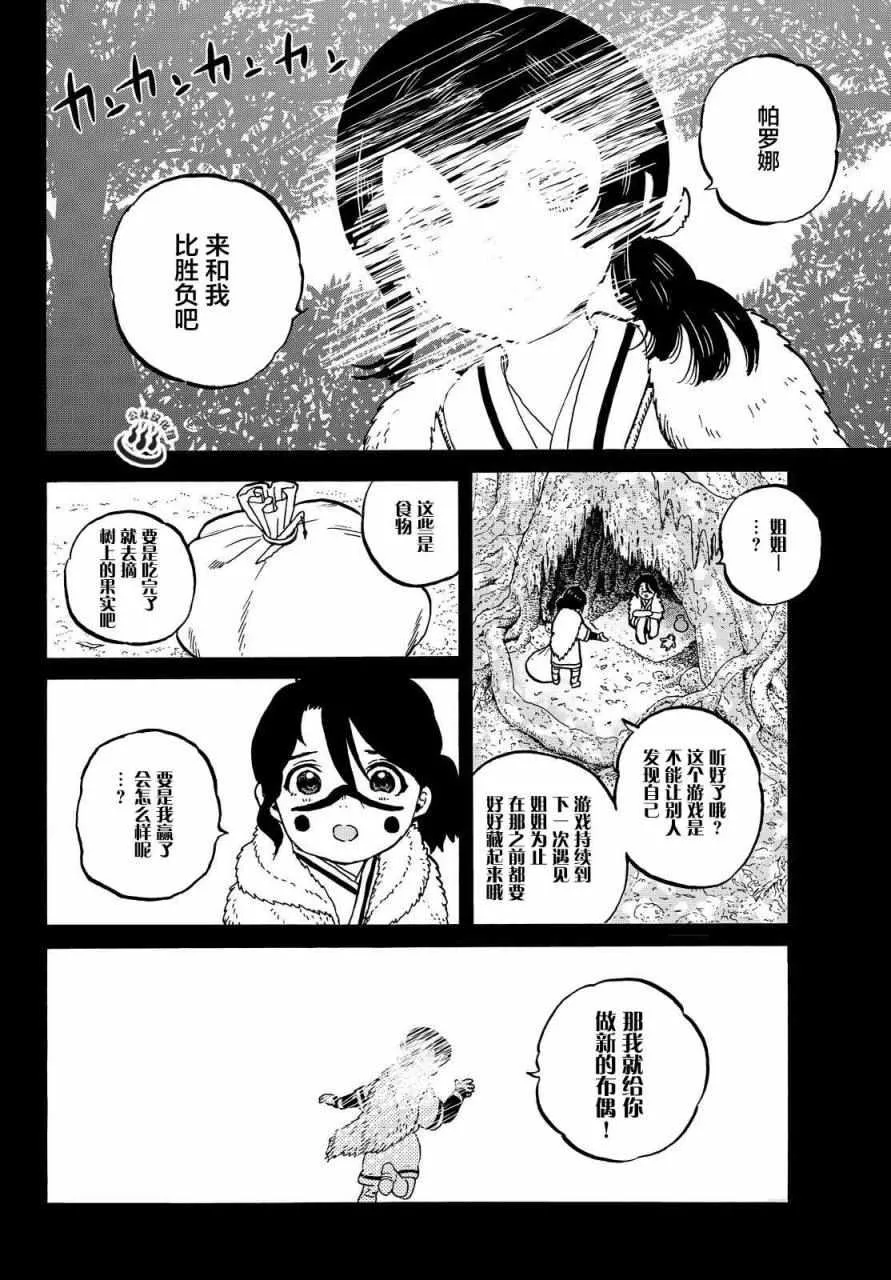 第5话 追忆的旅途 第4页