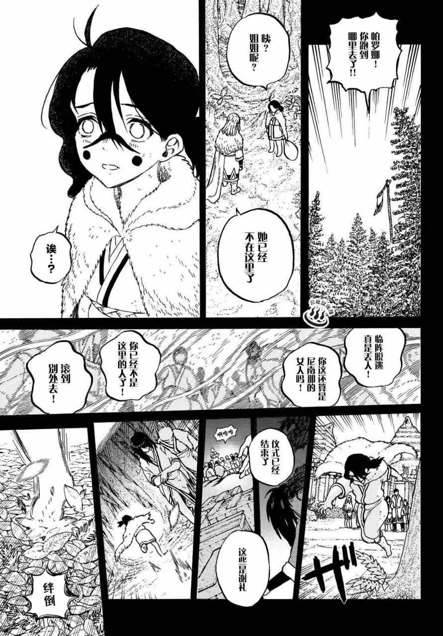 第5话 追忆的旅途 第5页