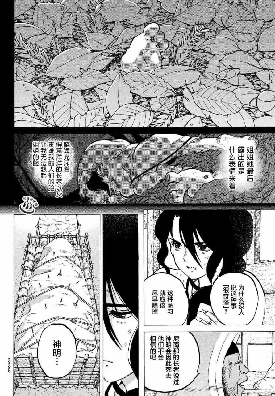第5话 追忆的旅途 第6页