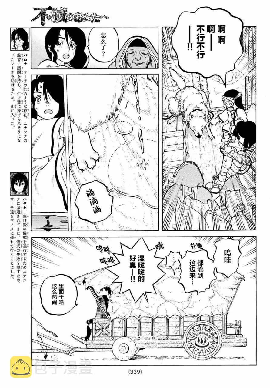 第5话 追忆的旅途 第7页