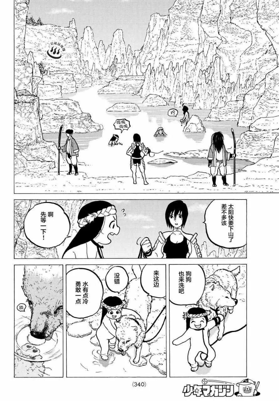 第5话 追忆的旅途 第8页