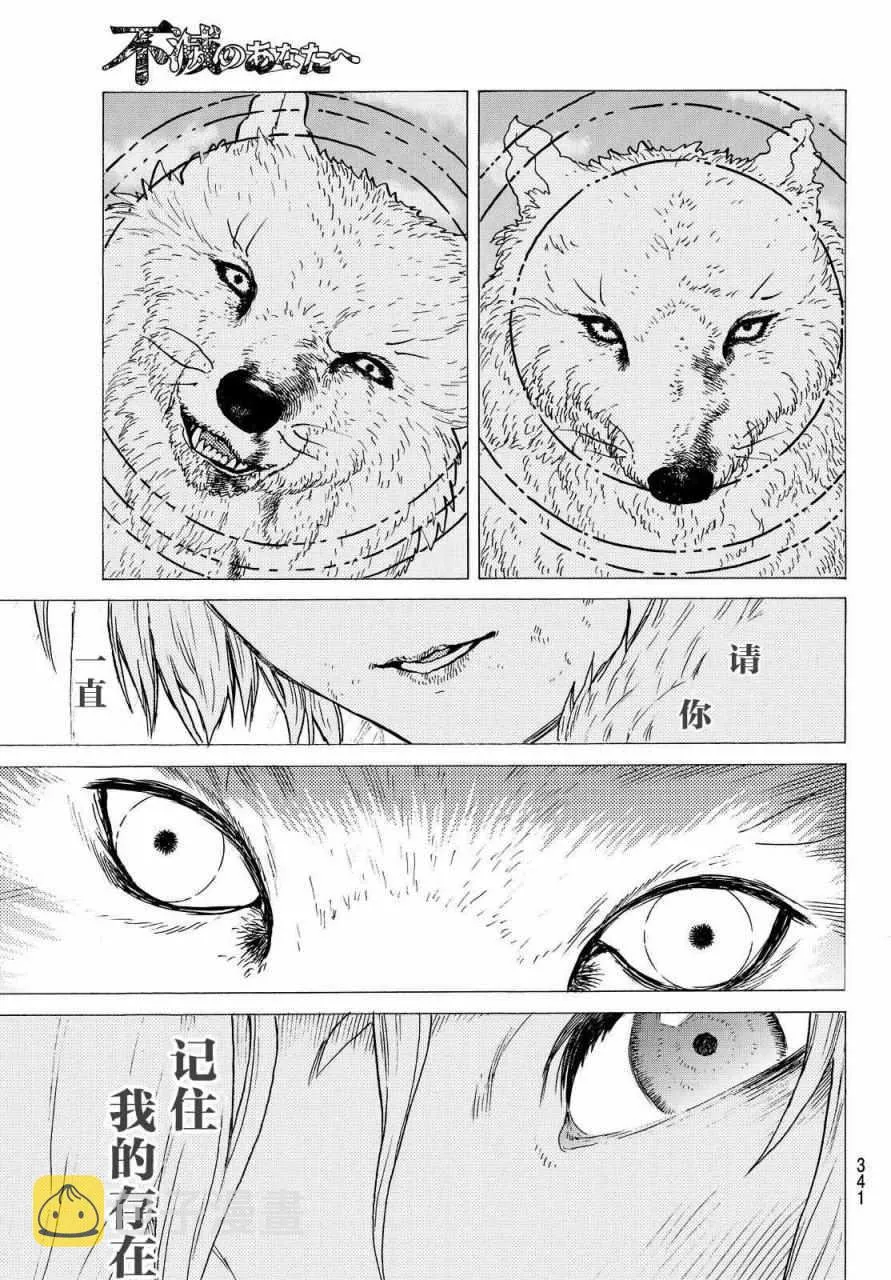 第5话 追忆的旅途 第9页