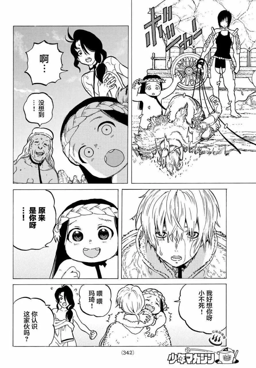 第5话 追忆的旅途 第10页