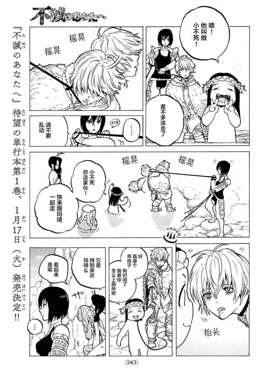 第5话 追忆的旅途 第11页