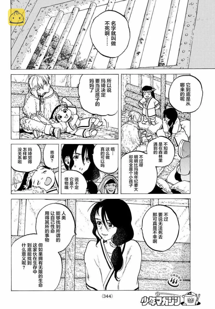 第5话 追忆的旅途 第12页