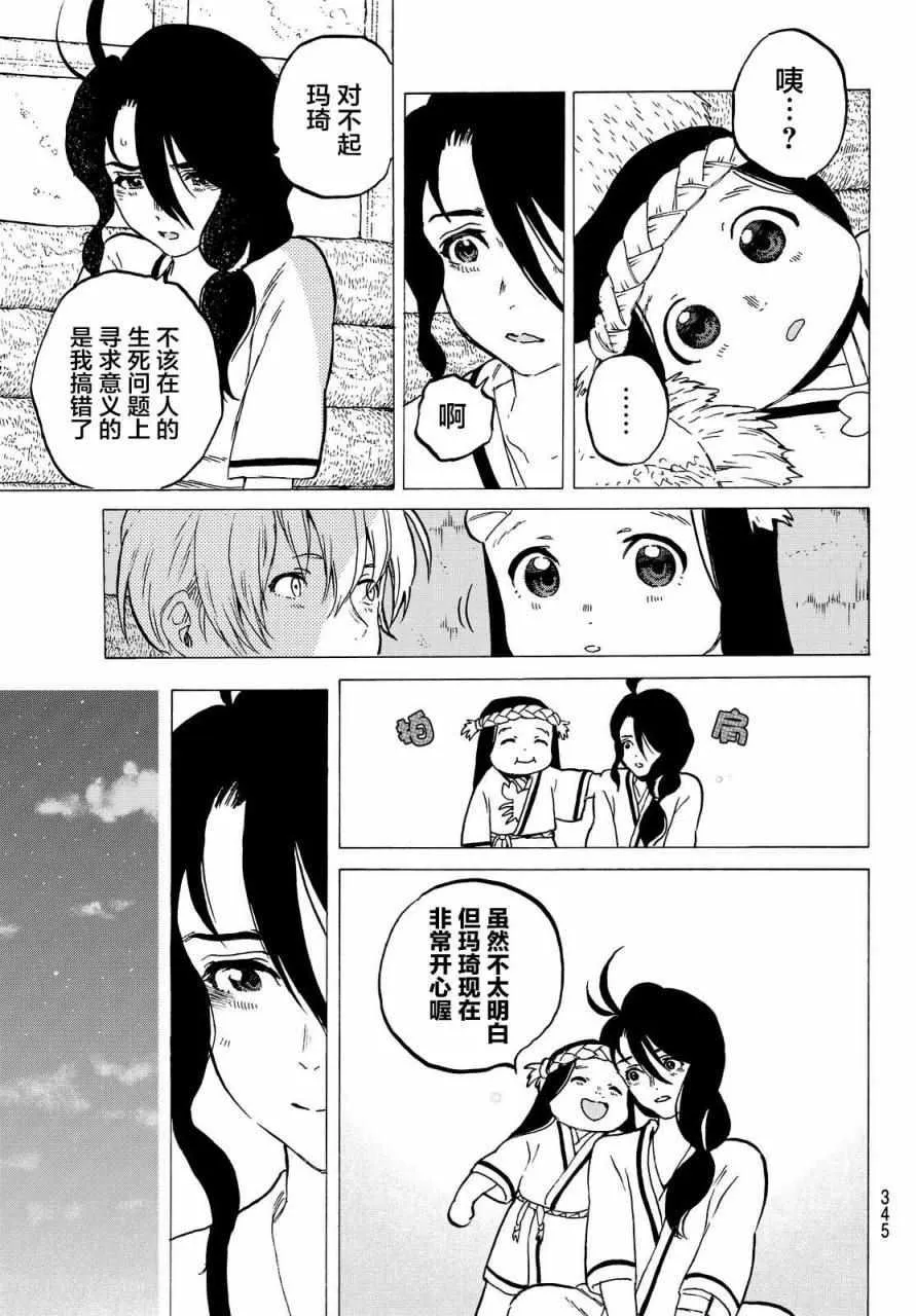 第5话 追忆的旅途 第13页