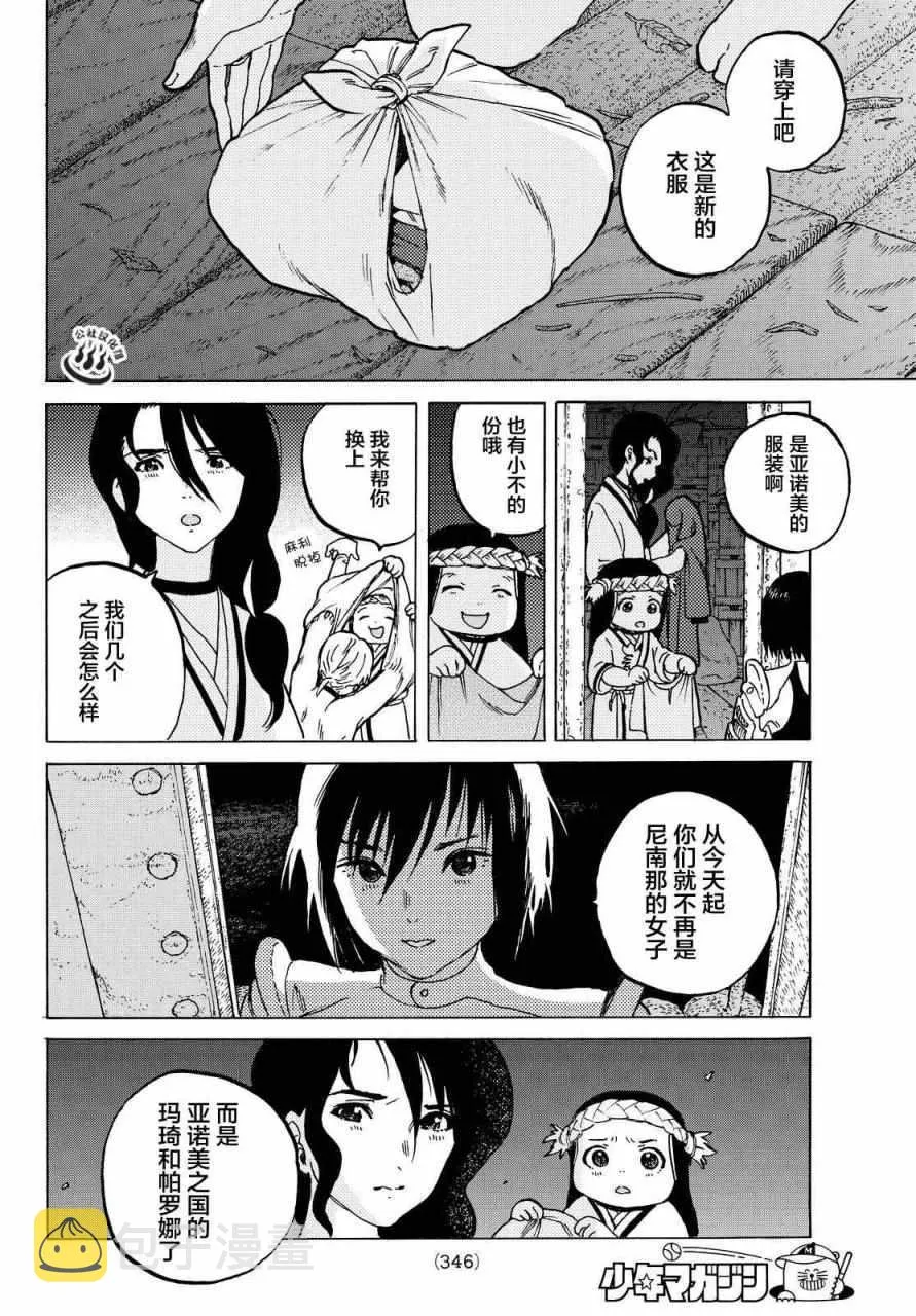 第5话 追忆的旅途 第14页