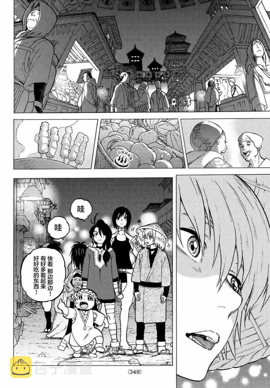第5话 追忆的旅途 第16页