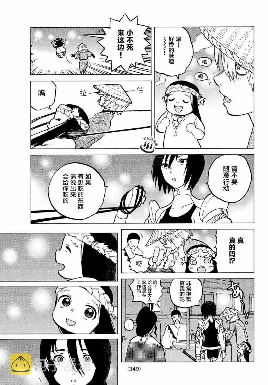 第5话 追忆的旅途 第17页