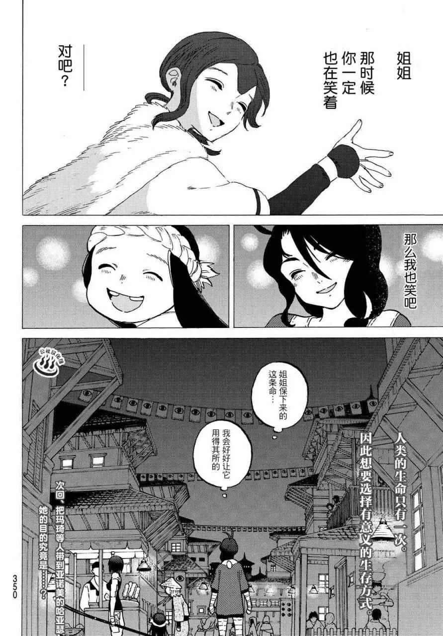 第5话 追忆的旅途 第18页