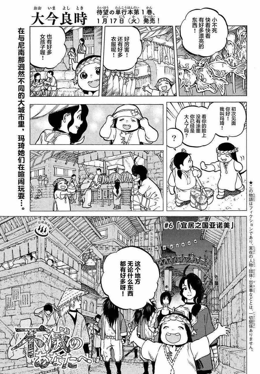 第6话 宜居之国亚诺美 第2页