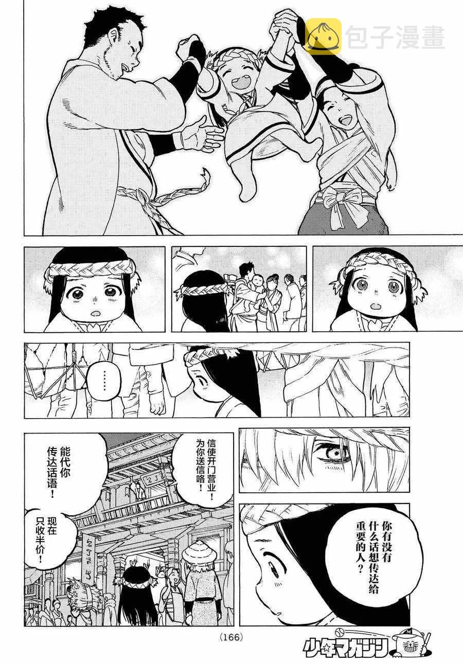 第6话 宜居之国亚诺美 第3页