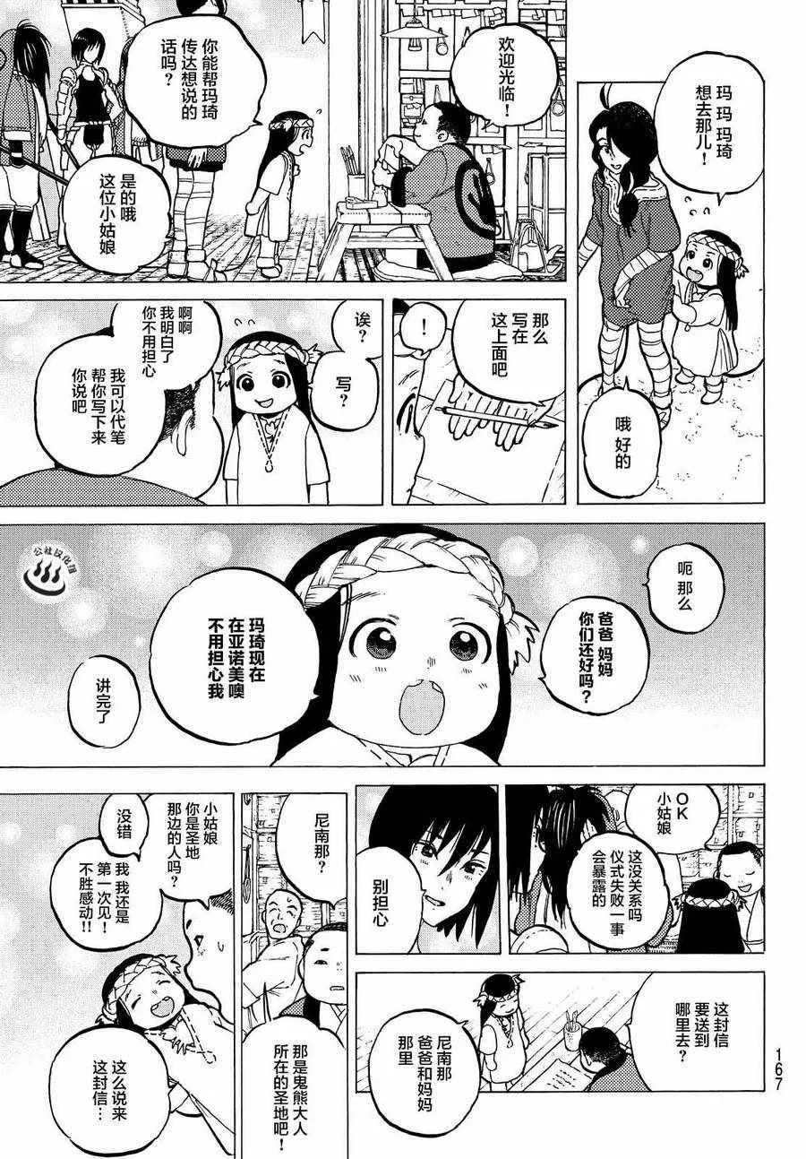 第6话 宜居之国亚诺美 第4页