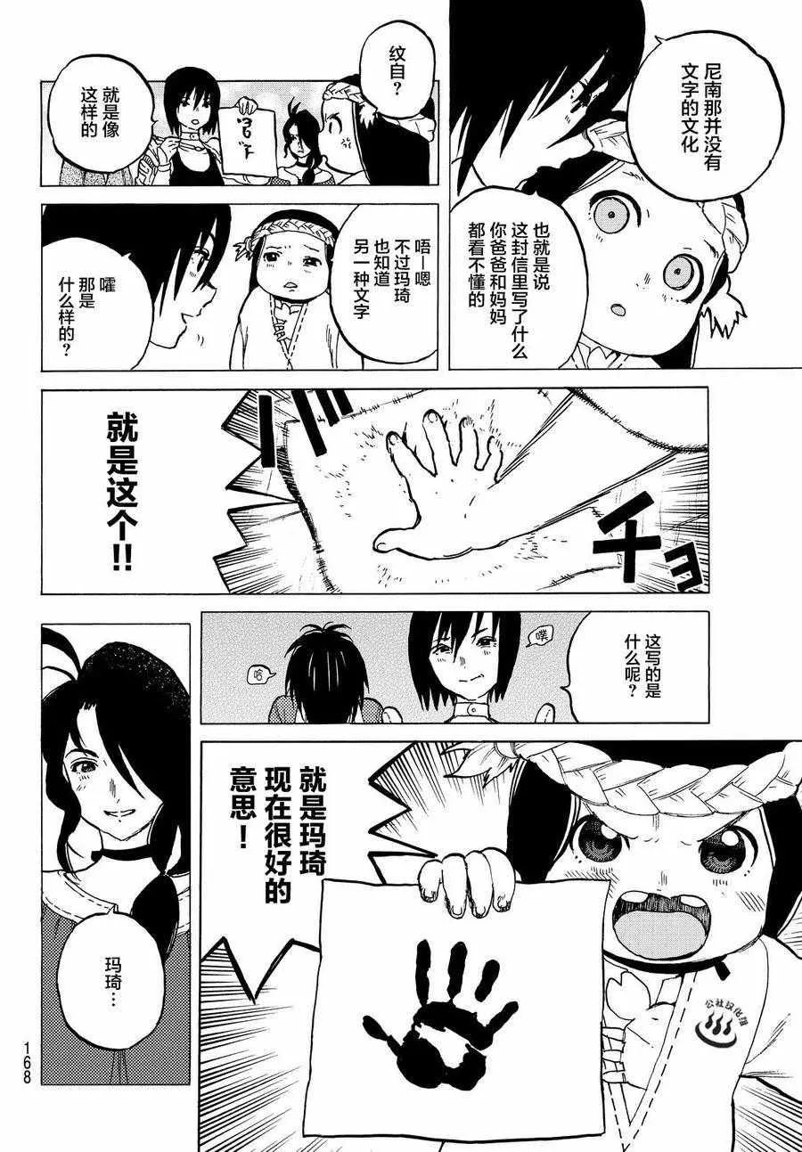 第6话 宜居之国亚诺美 第5页
