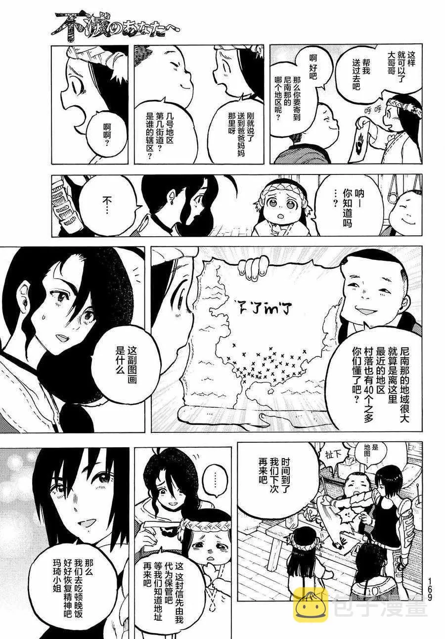 第6话 宜居之国亚诺美 第6页