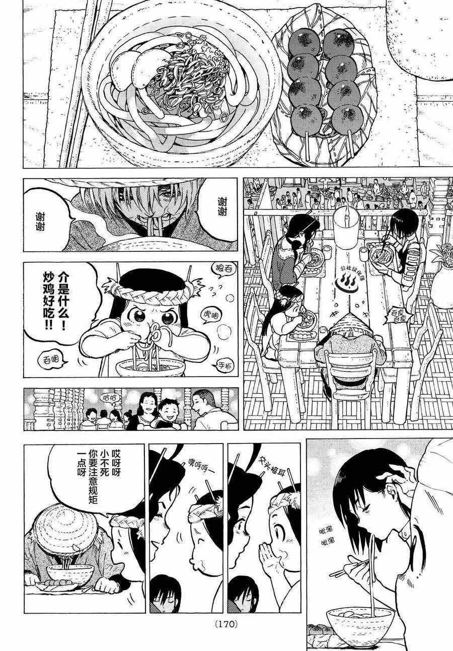 第6话 宜居之国亚诺美 第7页