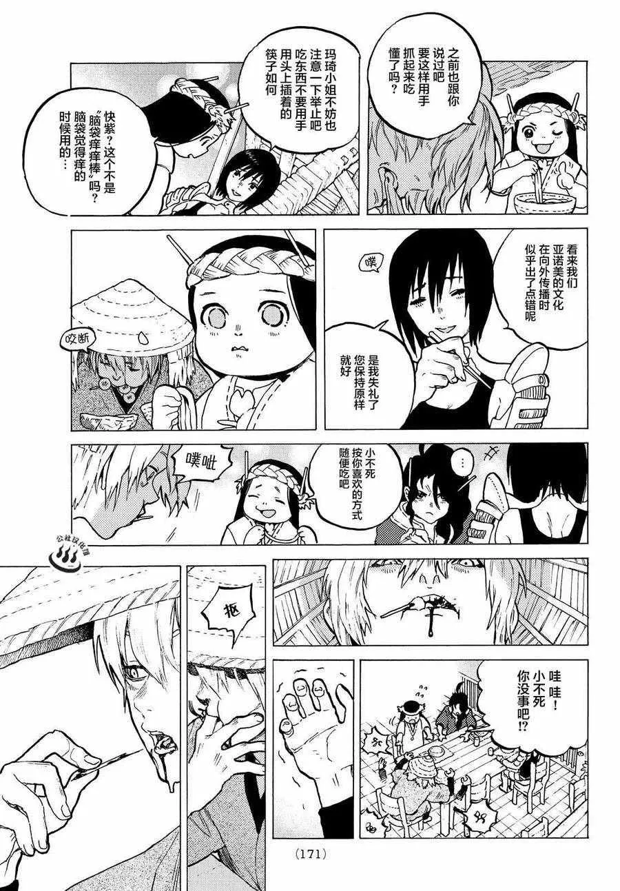 第6话 宜居之国亚诺美 第8页