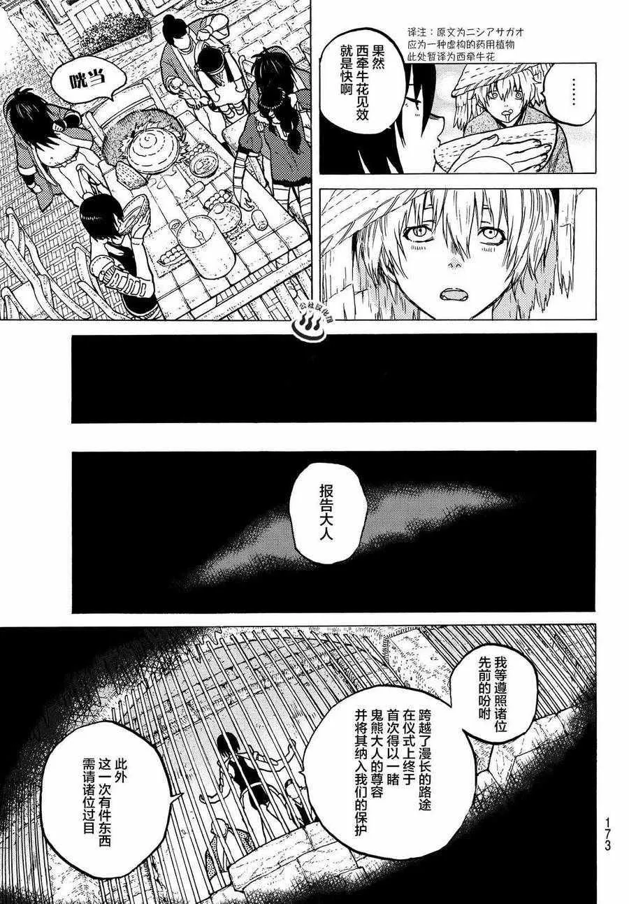 第6话 宜居之国亚诺美 第10页