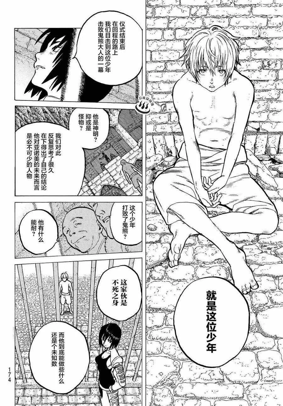 第6话 宜居之国亚诺美 第11页