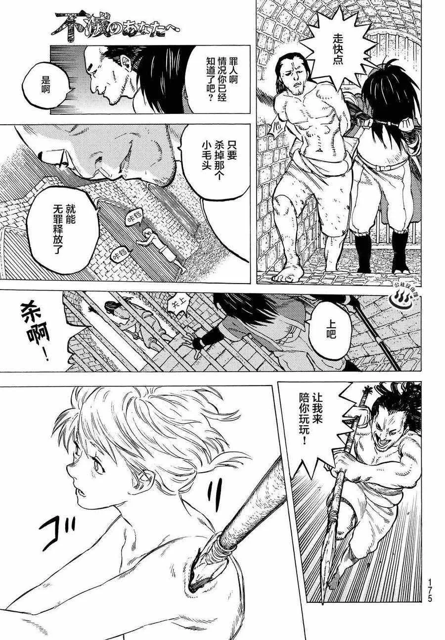 第6话 宜居之国亚诺美 第12页