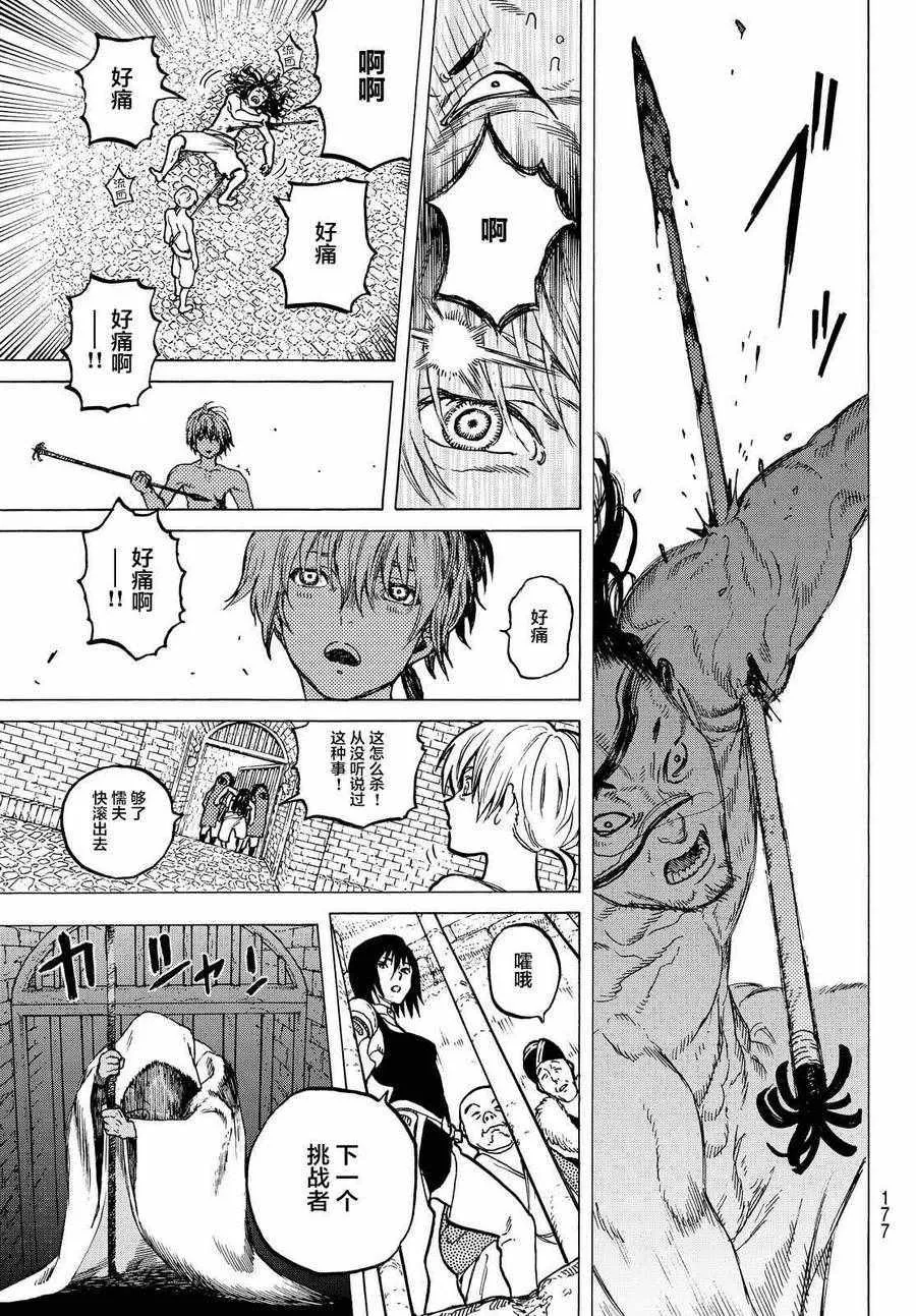 第6话 宜居之国亚诺美 第14页