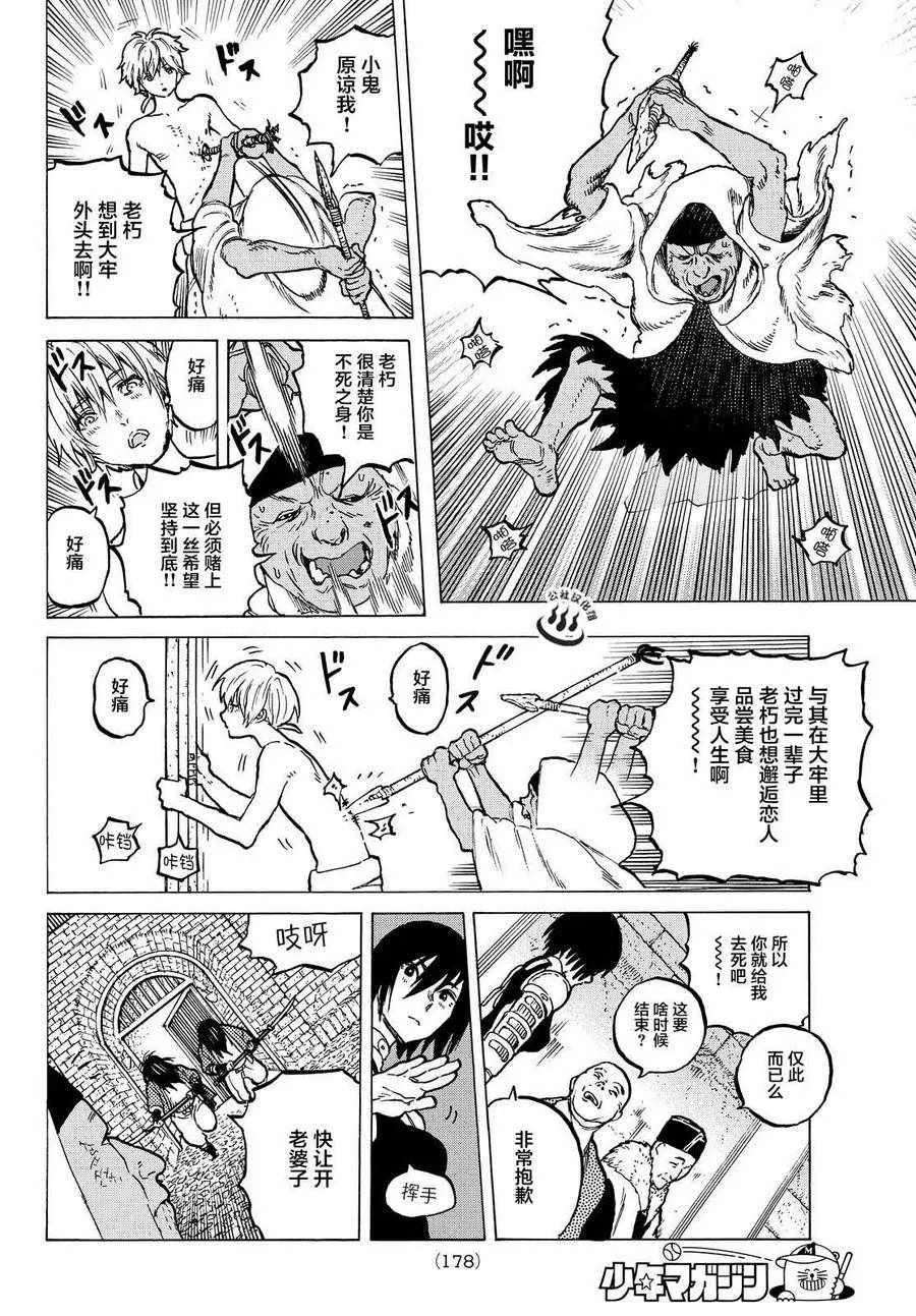 第6话 宜居之国亚诺美 第15页