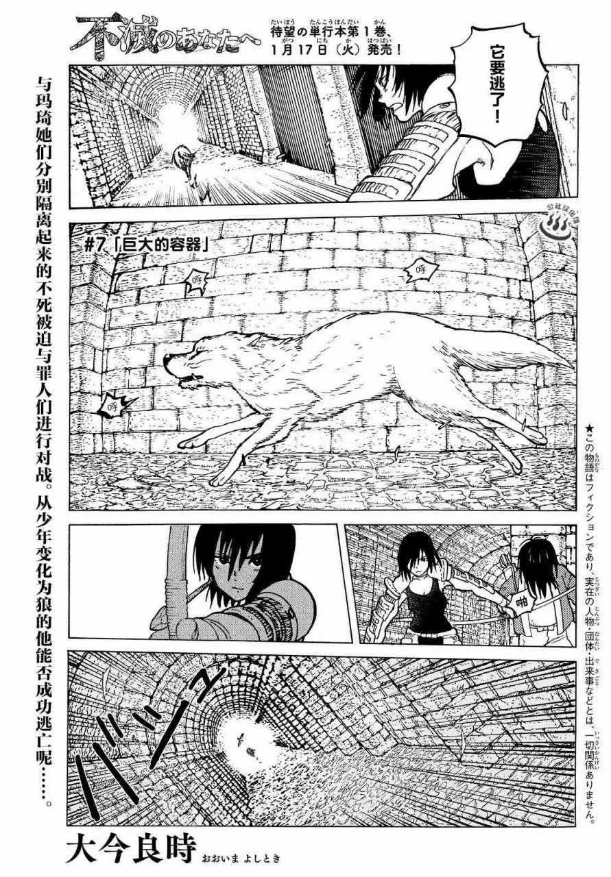 第7话 巨大的容器 第1页
