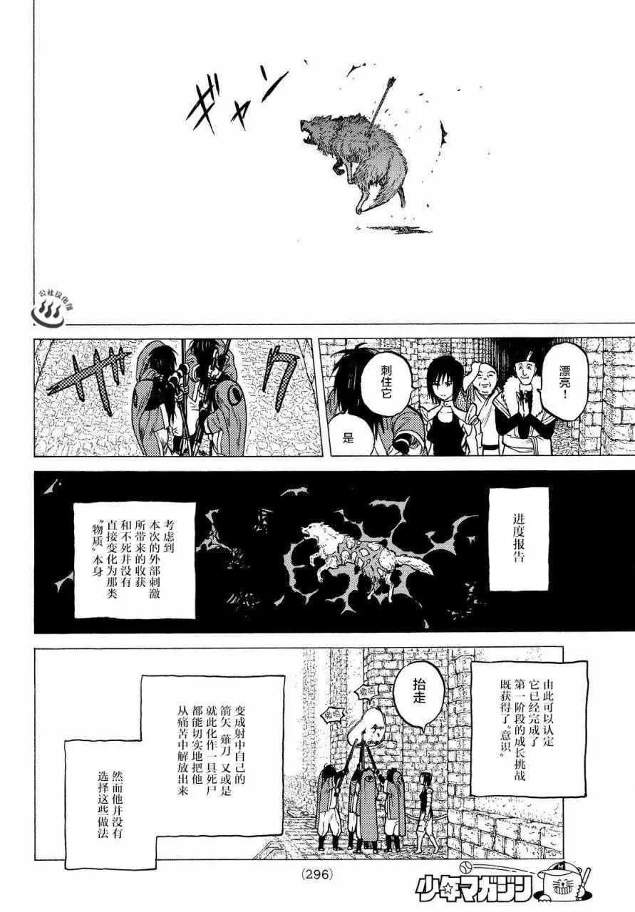 第7话 巨大的容器 第2页